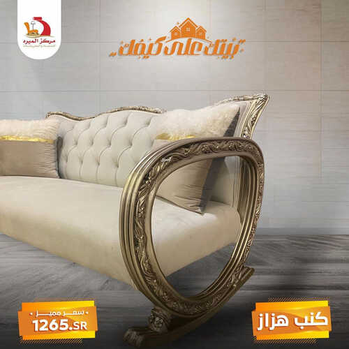 عروض مركز الميره للمفروشات جدة اليوم 28 يوليو 2023 الموافق 10 محرم 1445 بيتك على كيفك 6 كذلك عروض مركز الميره