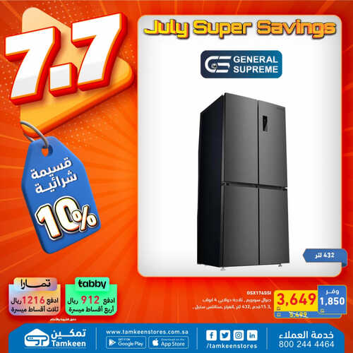 عروض تمكين اليوم 17 يوليو 2023 الموافق 29 ذو الحجة 1444 هـ اوفر بكثير 3 5719253993