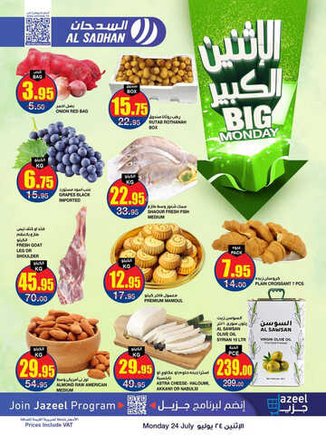 عروض السدحان اليوم 23 يوليو 2023 الموافق 5 محرم 1445 الإثنين الكبير 2 كذلك عروض السدحان