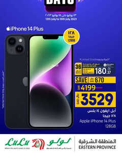 عروض الجوالات من لولو الاحساء اليوم 13 يوليو 2023 الموافق 25 ذي الحجة 1444 عروض التوفير 2 5734809298