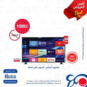 عروض الشاشات من أسواق بن داود اليوم 8 يوليو 2023 الموافق 20 ذي الحجة 1444 أقوى العروض 4 5776194468