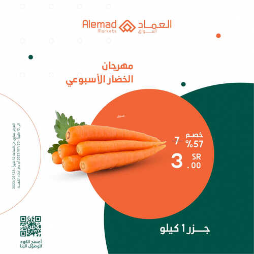 عروض أسواق العماد جدة اليوم 22 يوليو 2023 الموافق 4 محرم 1445 هـ مهرجان الخضار 5 عروض أسواق العماد