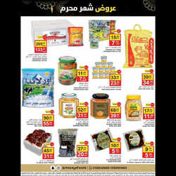 عروض مزايا الغذاء