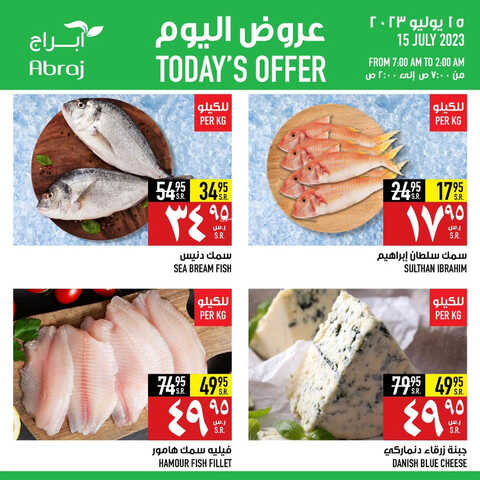 عروض أبراج هايبر ماركت مكة الأسبوعية 15-7-2023 | 27 ذو الحجة 1444 مهرجان الخمسات مع عروض يومية متجددة 5 5881698958