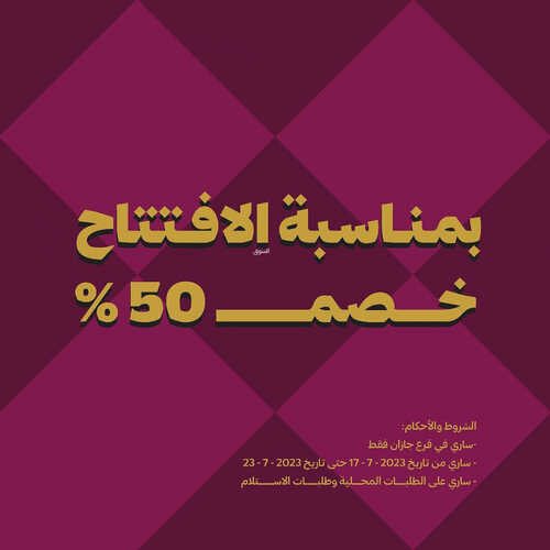 عروض مطعم المشوى العنابي اليوم 18 يوليو 2023 مـ الموافق 30 ذو الحجة 1444 هـ خصم 50% 5 كما عروض مطعم