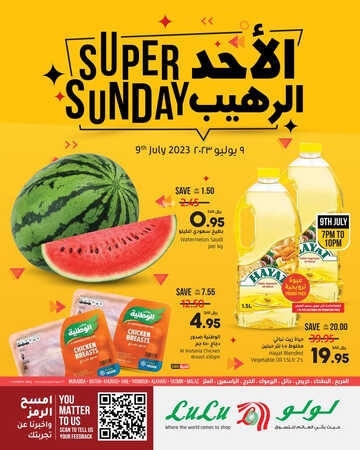 عروض لولو هايبر ماركت الرياض اليوم 9 يوليو 2023 الموافق 21 ذي الحجة 1444 عروض الأحد الرهيب 2 5894550791
