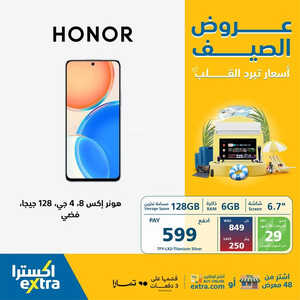 عروض الجوالات من اكسترا اليوم 7 يوليو 2023 الموافق 19 ذي الحجة 1444 عروض منتصف العام 8 5930108059
