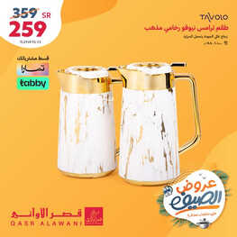 عروض قصر الاواني الاسبوعية 26 يوليو 2023 الموافق 8 محرم 1445 هـ عروض الصيف 2 عروض قصر الاواني