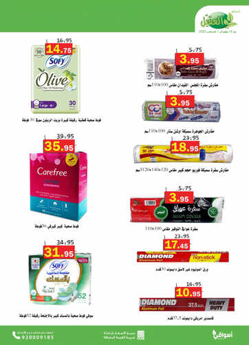 كذلك عروض أسواق