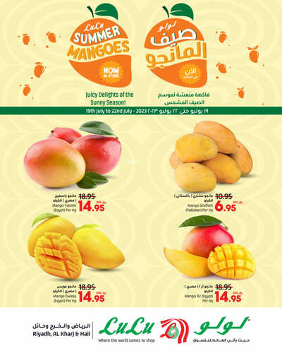 عروض لولو الرياض اليوم 20 يوليو 2023 الموافق 2 محرم 1445 عروض الويكند الطازج 4 6198145864