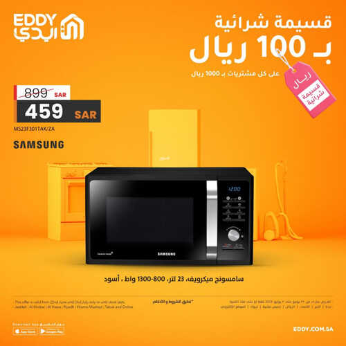 عروض ايدي الاسبوعية 2 يوليو 2023 الموافق 14 ذو الحجة 1444 هـ أفضل العروض 3 عروض ايدي