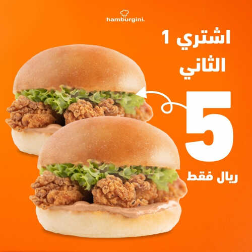 عروض مطعم هامبرغيني اليوم 11 يوليو 2023 مـ الموافق 23 ذو الحجة 1444 هـ الثانية بـ 5 ريال 2 كما عروض مطعم