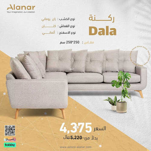 عروض مركز الأنار للمفروشات اليوم 28 يوليو 2023 الموافق 10 محرم 1445 بيتك على كيفك 5 كذلك عروض مركز