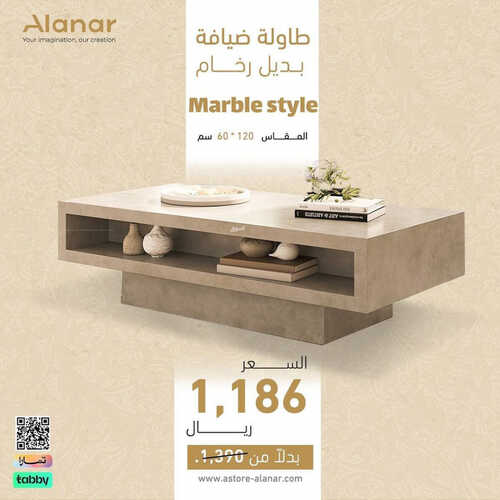 عروض الأنار للأثاث اليوم 2 يوليو 2023 الموافق 14 ذو الحجة 1444 أناقة لافتة 5 كذلك عروض الأنار
