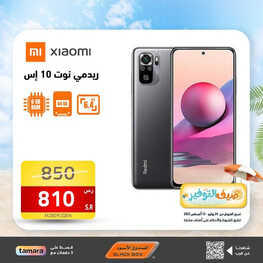 عروض الجوالات من الصندوق الأسود اليوم 30 يوليو 2023 الموافق 12 محرم 1445 عروض التوفير 2 6285208769