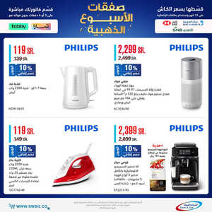 عروض الشتاء والصيف اليوم 13 يوليو 2023 الموافق 25 ذو الحجة 1444 هـ صفقات الاسبوع الذهبية 2 عروض الشتاء والصيف