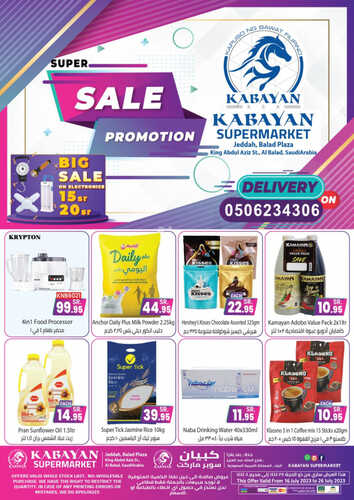 عروض كبايان ماركت الاسبوعية 16 يوليو 2023 الموافق 28 ذو الحجة 1444 هـ BIG SALE 5 6312279096