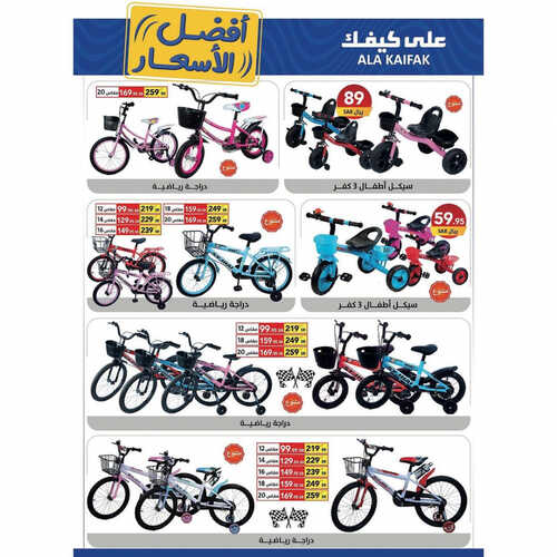 عروض على كيفك الاسبوعية 27 يوليو 2023 الموافق 9 محرم 1445 هـ عروض شهر محرم 4 عروض على كيفك