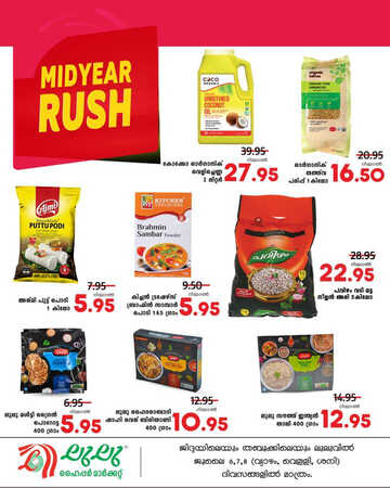 عروض لولو جدة و تبوك اليوم 6 يوليو 2023 الموافق 18 ذي الحجة 1444 midyear rush 5 كذلك من عروض