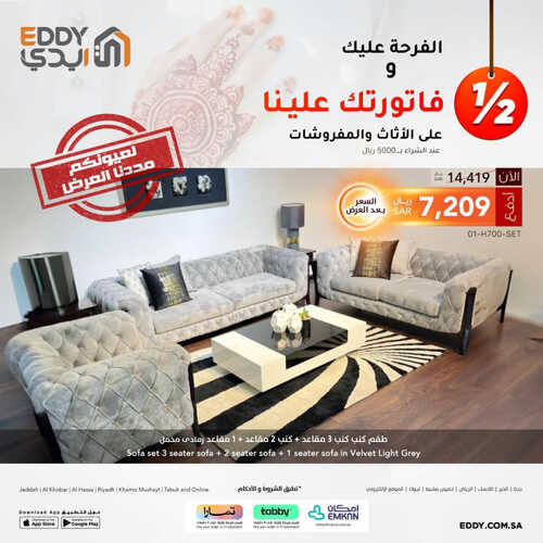 عروض ايدي الاسبوعية 26 يوليو 2023 الموافق 8 محرم 1445 هـ نصف فاتورتك علينا 5 عروض ايدي