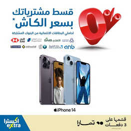 عروض الجوالات من اكسترا اليوم 18 يوليو 2023 الموافق 30 ذي الحجة 1444 عروض لا مثيل لها 5 6420134109