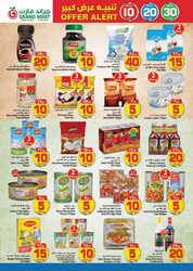 كذلك عروض جراند 