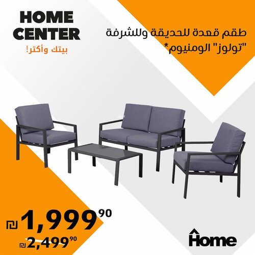 عروض هوم سنتر للمفروشات الرياض اليوم 15 يوليو 2023 الموافق 27 ذو الحجة 1444 بيتك وأكثر 3 كذلك عروض هوم