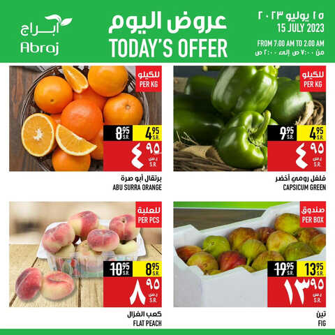 عروض أبراج هايبر ماركت مكة الأسبوعية 15-7-2023 | 27 ذو الحجة 1444 مهرجان الخمسات مع عروض يومية متجددة 2 6515858192
