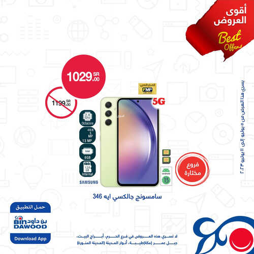 عروض الجوالات من أسواق بن داود اليوم 9 يوليو 2023 الموافق 21 ذي الحجة 1444 عروض التوفير 3 6620047463