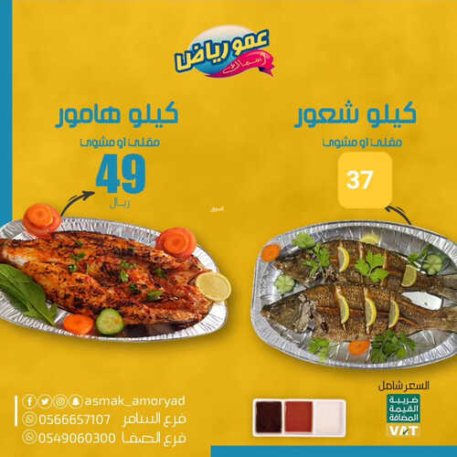 عروض مطعم عمو رياض اليوم 8 يوليو 2023 مـ الموافق 20 ذو الحجة 1444 هـ عرض خاص 2 كما عروض مطعم