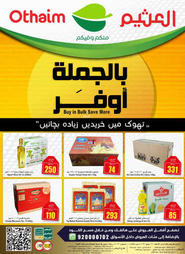 عروض العثيم الجملة اليوم 27,7,2023 الموافق 9,1,1445 فرصتك الذهبية لا تفوتها مع عروض الجملة 5 6638360200