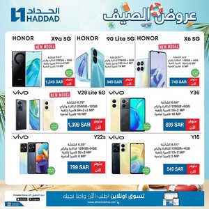عروض الجوالات من الحداد اليوم 29 يوليو 2023 الموافق 11 محرم 1445 عروض الصيف 8 6685100192