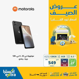 عروض الجوالات من اكسترا اليوم 5 يوليو 2023 الموافق 17 ذي الحجة 1444 عروض توفيرية 6 6710724974
