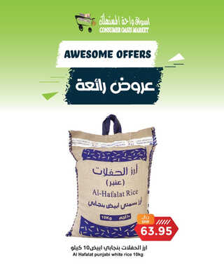 عروض واحة المستهلك الاسبوعية 23 يوليو 2023 الموافق 5 محرم 1445 هـ عروض رائعة 2 عروض واحة المستهلك