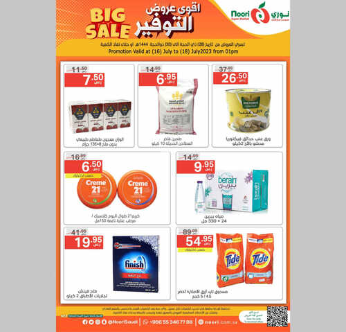 عروض نوري اليوم 17-7-2023 الموافق 29 ذو الحجة 1444 أقوى عروض التوفير 5 6723121651