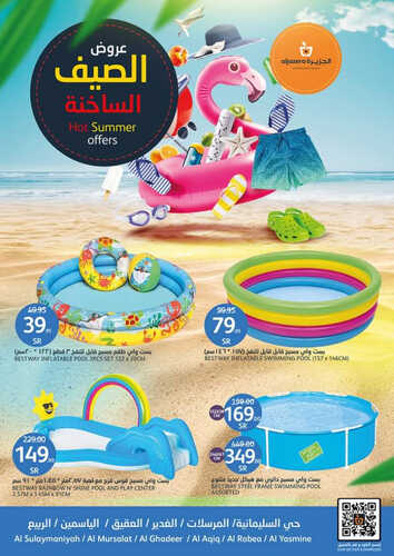 عروض أسواق الجزيرة الأسبوعية 12 يوليو 2023 الموافق 24 ذي الحجة 1444 عروض الصيف الساخنة 2 كذلك عروض أسواق