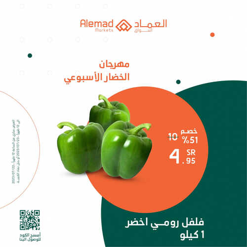 عروض أسواق العماد جدة اليوم 22 يوليو 2023 الموافق 4 محرم 1445 هـ مهرجان الخضار 3 عروض أسواق العماد