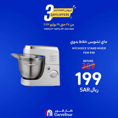 كذلك عروض كارفور