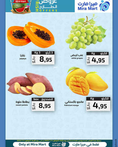 عروض ميرا مارت اليوم 4 يوليو 2023 الموافق 16 ذو الحجة 1444 هـ عروض الطازج 7 عروض ميرا مارت