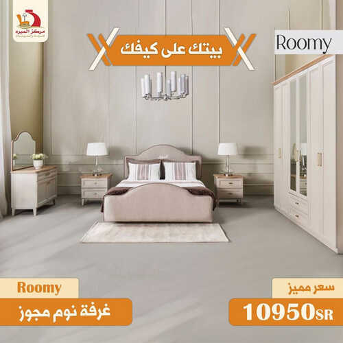 عروض مركز الميره جدة اليوم 19 يوليو 2023 الموافق 1 محرم 1445 بيتك على كيفك 2 كذلك عروض مركز