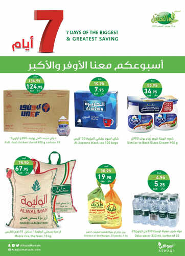 عروض أسواق العقيل الأسبوعية 19-7-2023 الموافق 1 محرم 1445 أسبوعكم معنا الأوفر 3 6851570437
