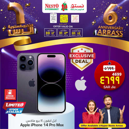 عروض الجوالات من نستو القصيم اليوم 31 يوليو 2023 الموافق 13 محرم 1445 عروض الذكرى السنوية 2 6924618140