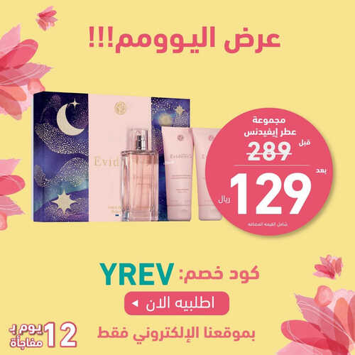 عروض إيف روشيه اليوم 24 يوليو 2023 الموافق 6 محرم 1445 هـ عرض اليوم 2 عروض إيف روشيه