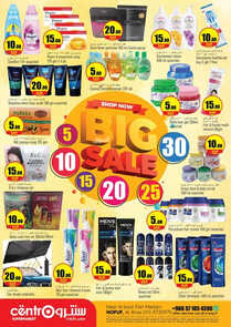 عروض سنترو الهفوف اليوم 31 يوليو 2023 الموافق 13 محرم 1445 هـ BIG SALE 2 عروض سنترو