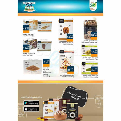 عروض أسواق هلا الاسبوعية 27 يوليو 2023 الموافق 9 محرم 1445 هـ اهلا بالصيف 4 عروض أسواق هلا