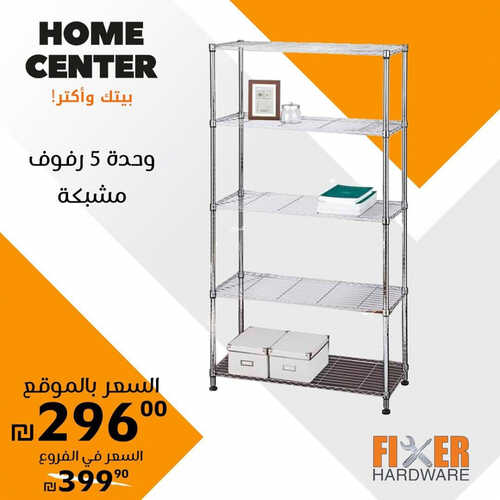 عروض هوم سنتر للمفروشات الرياض اليوم 7 يوليو 2023 الموافق 19 ذو الحجة 1444 وفر معنا 3 كذلك عروض هوم