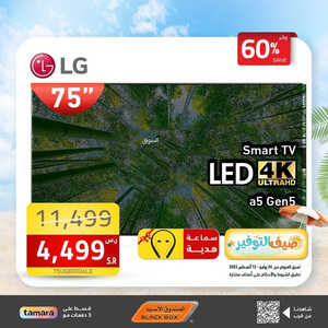 عروض الشاشات من الصندوق الأسود اليوم 26 ليوليو 2023 الموافق 8 محرم 1445 عروض وتخفيضات مغرية 3 6999904015