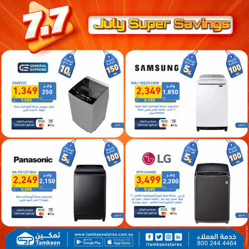عروض تمكين اليوم 22 يوليو 2023 الموافق 4 محرم 1445 هـ أشتري اكثر ووفر أكثر 2 عروض تمكين