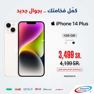 عروض الجوالات من شركة الشتاء والصيف اليوم 20 يوليو 2023 الموافق 2 محرم 1445 عروض التوفير 3 7053999338