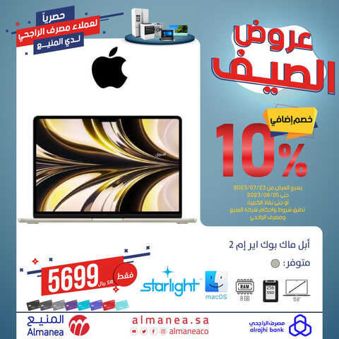 عروض اللابتوبات من شركة المنيع اليوم 25 يوليو 2023 الموافق 7 محرم 1445 عروض وتخفيضات الصيف 4 7080583033